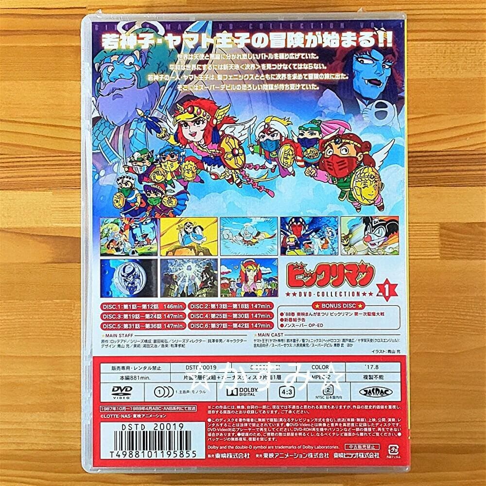 【新品未開封】ビックリマン　DVD-COLLECTION VOL.1　通常版