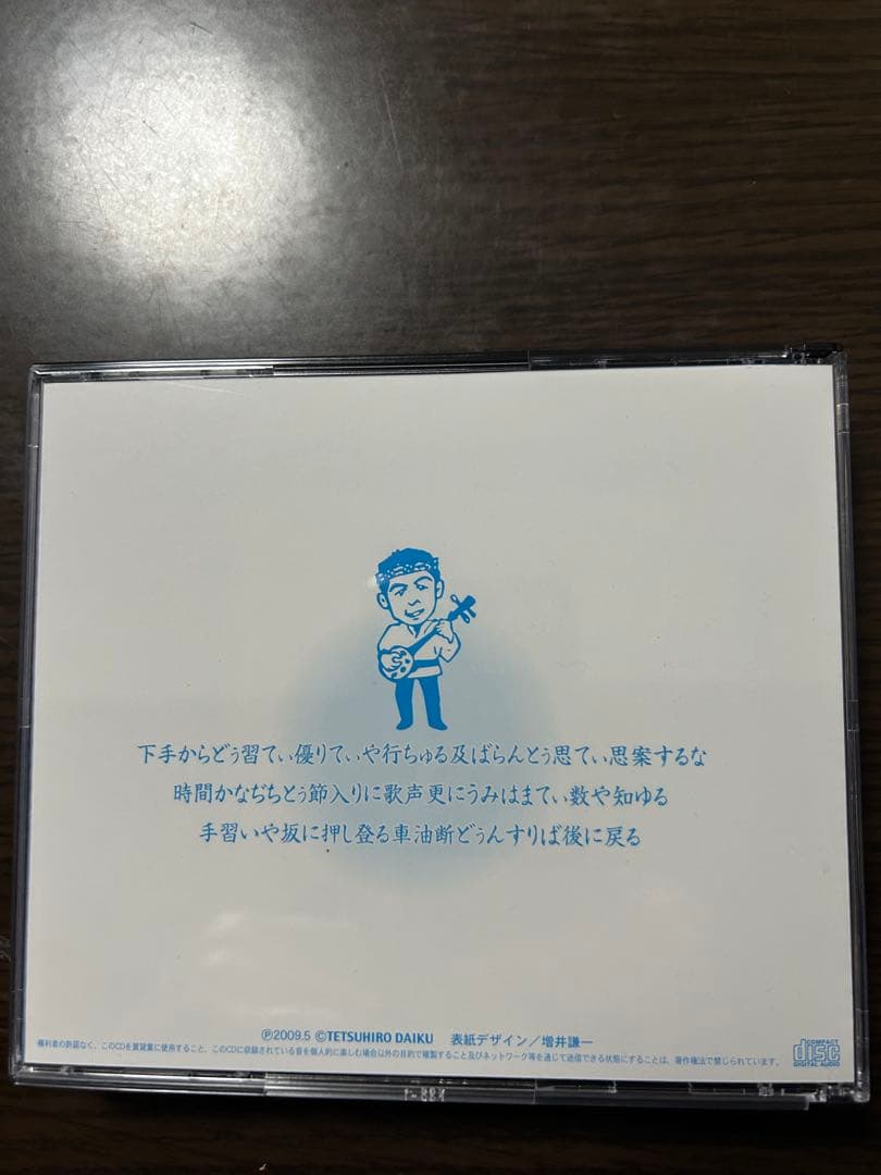 大工哲弘（模範演奏）沖縄・宮古・八重山・島唄ポップス工工四全曲集（CD6枚組）