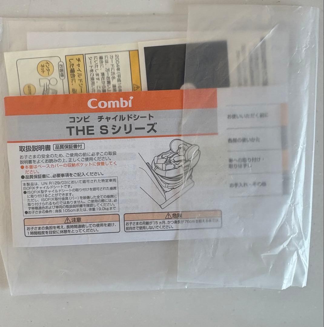 コンビ THE S ISOFIX エッグショック CG-TRL