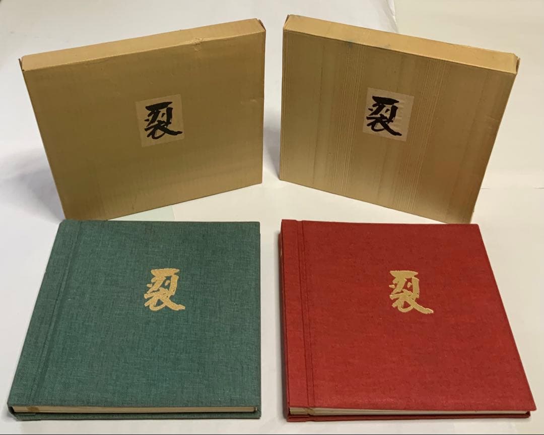 【復元名物裂帖】『裂』2冊　岩田園発行　復元裂51生地　緞子錦間道金襴　超レア