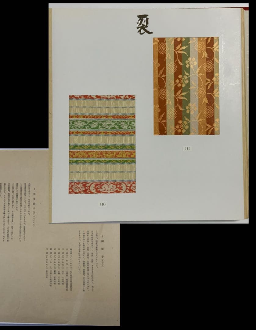 【復元名物裂帖】『裂』2冊　岩田園発行　復元裂51生地　緞子錦間道金襴　超レア