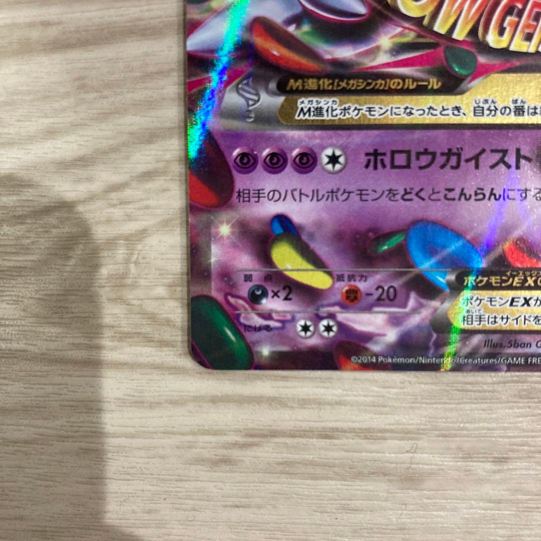 MゲンガーEX プロモ　ホローガイスト