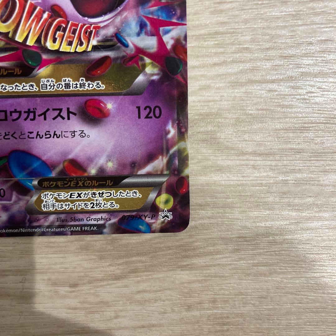 MゲンガーEX プロモ　ホローガイスト