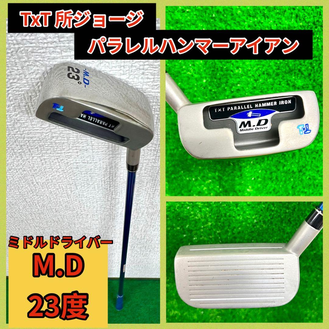 TxT 所ジョージ監修 パラレルハンマーアイアン M.D ミドルドライバー23度