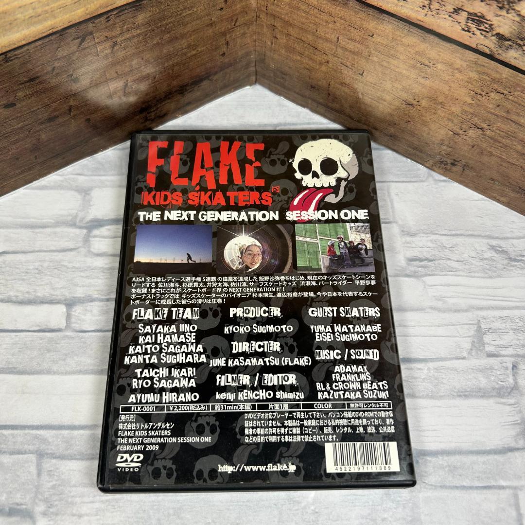 【平野歩夢選手収録】2009年廃盤DVD「FLAKE KIDS SKATERS」