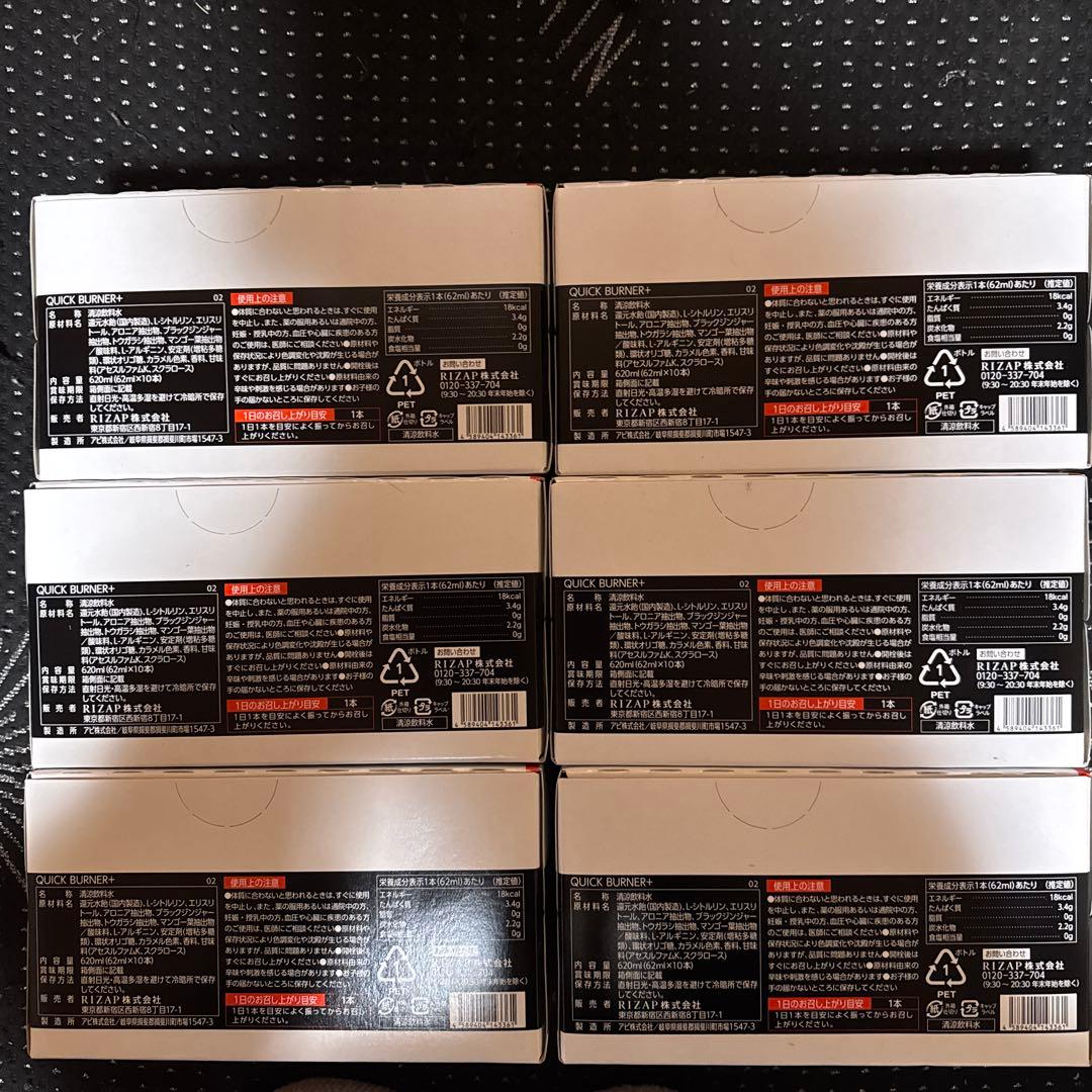 RIZAP QUICK BURNER+ 6箱セット