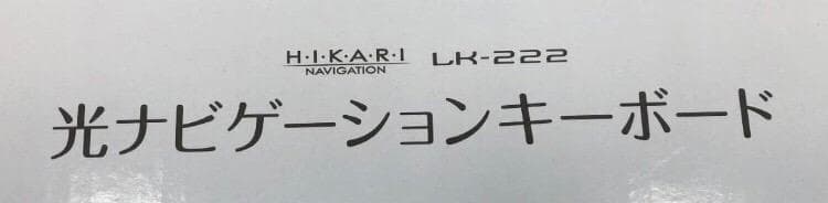 CASIO カシオ　光ナビゲーションキーボード　LK-222　ホワイト　箱入り