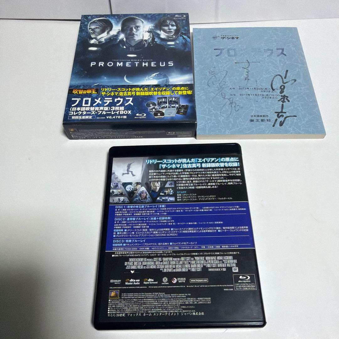 プロメテウス 日本語吹替完声版 コレクターズ・ブルーレイBOX('12米)〈初…