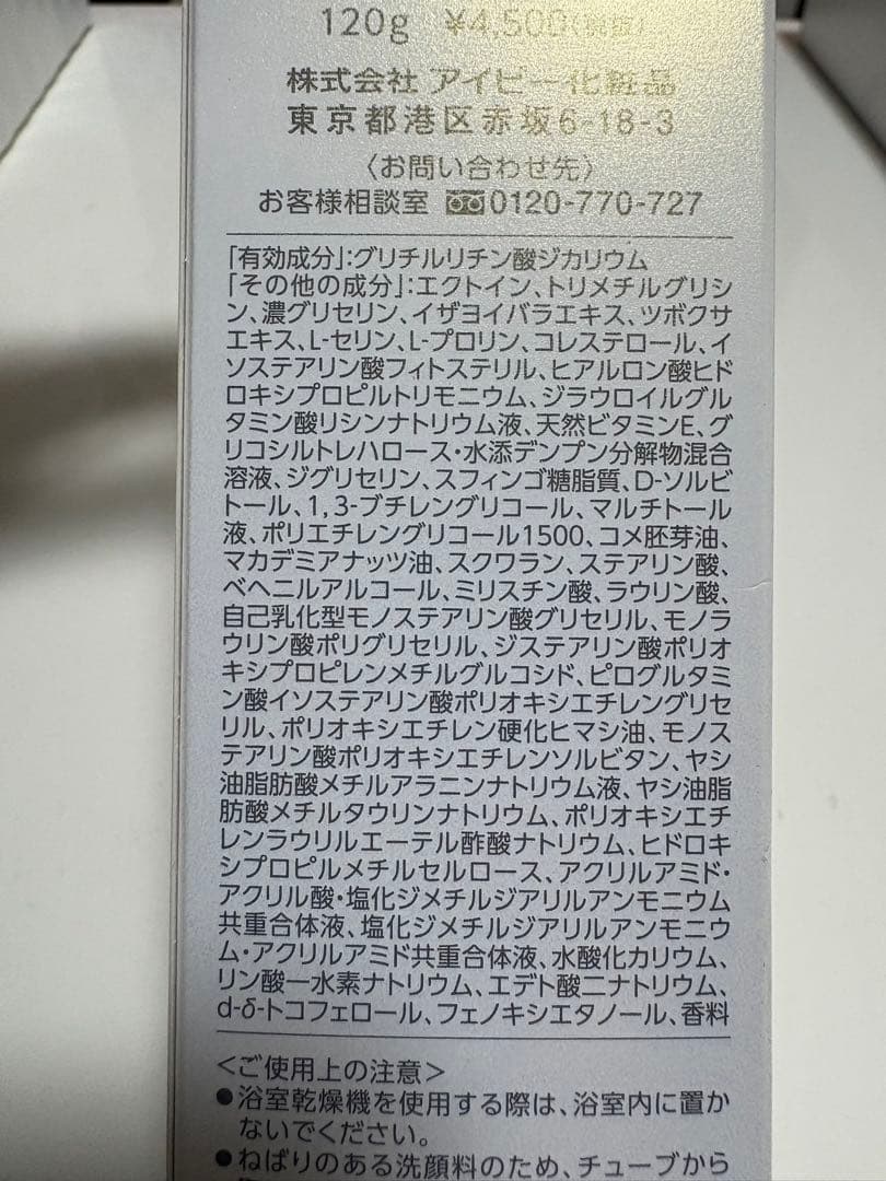 アイビー化粧品 アトラクティ ボリューミィ ウォッシュ 3本セット