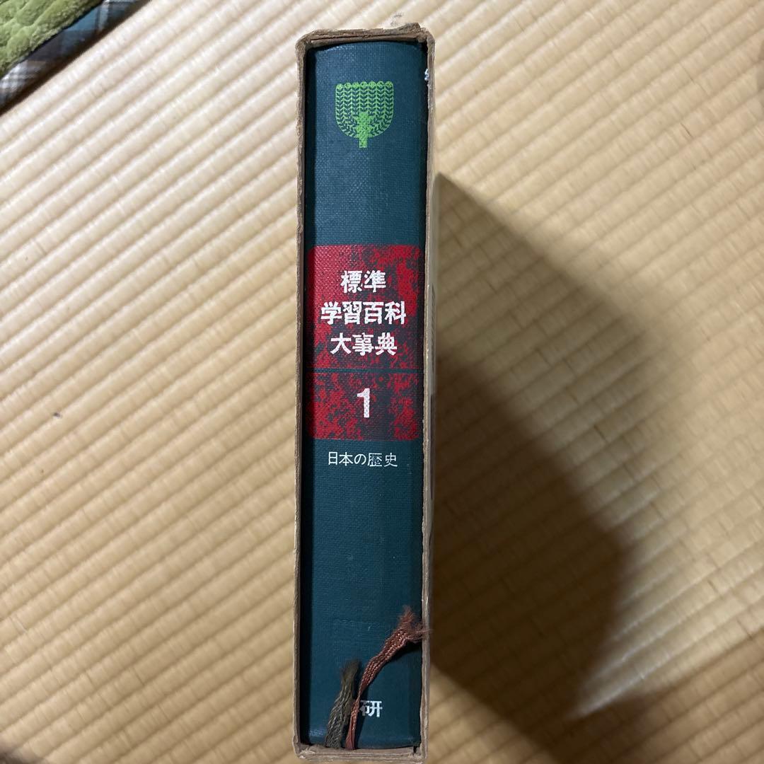 値下げします　学習百科大事典 全巻　10冊