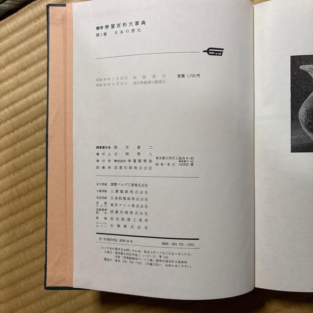 値下げします　学習百科大事典 全巻　10冊