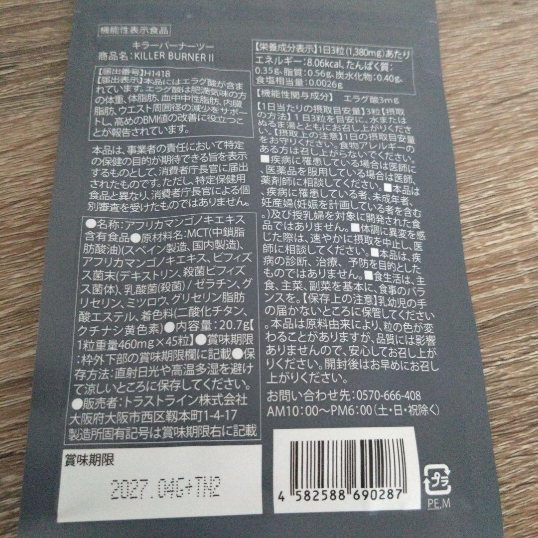 ダイエットサプリ KILLER BURNER 2