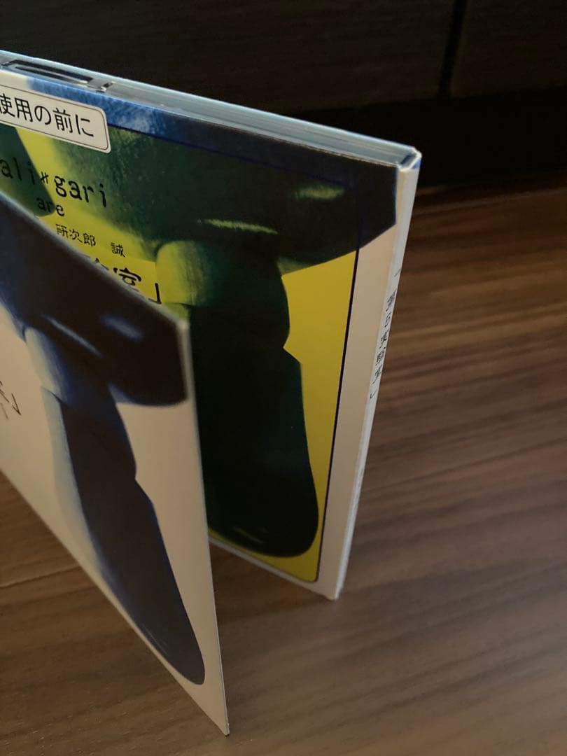 cali≠gari 第5実験室 CD カリガリ