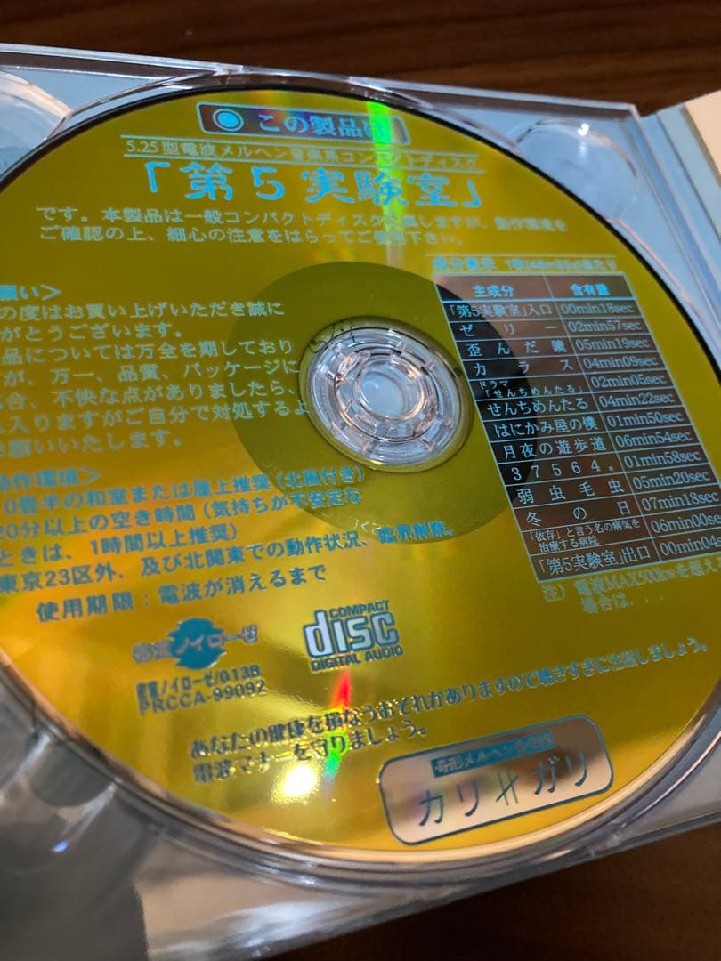 cali≠gari 第5実験室 CD カリガリ