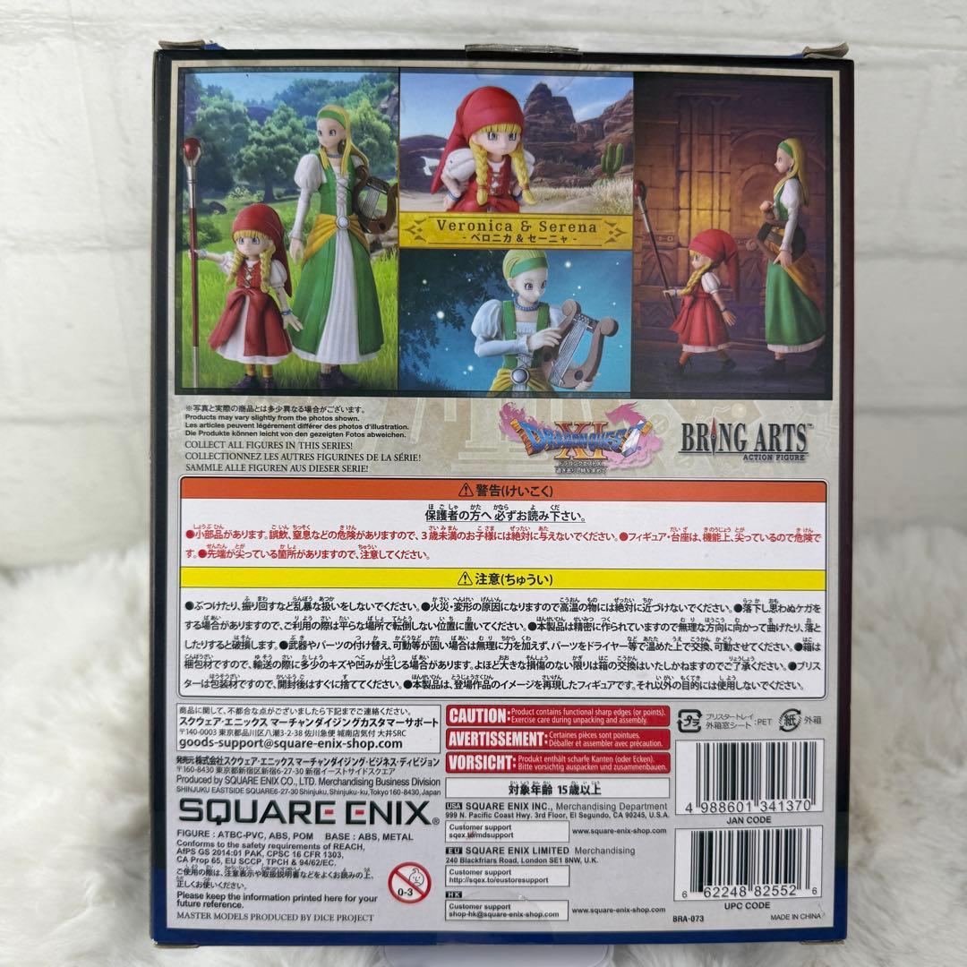 BRING ARTS ベロニカ＆セーニャ