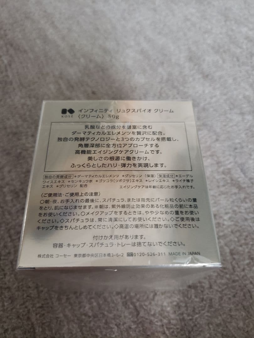 【新品未開封】KOSE インフィニティ リュクスバイオ クリーム(おまけ付き)