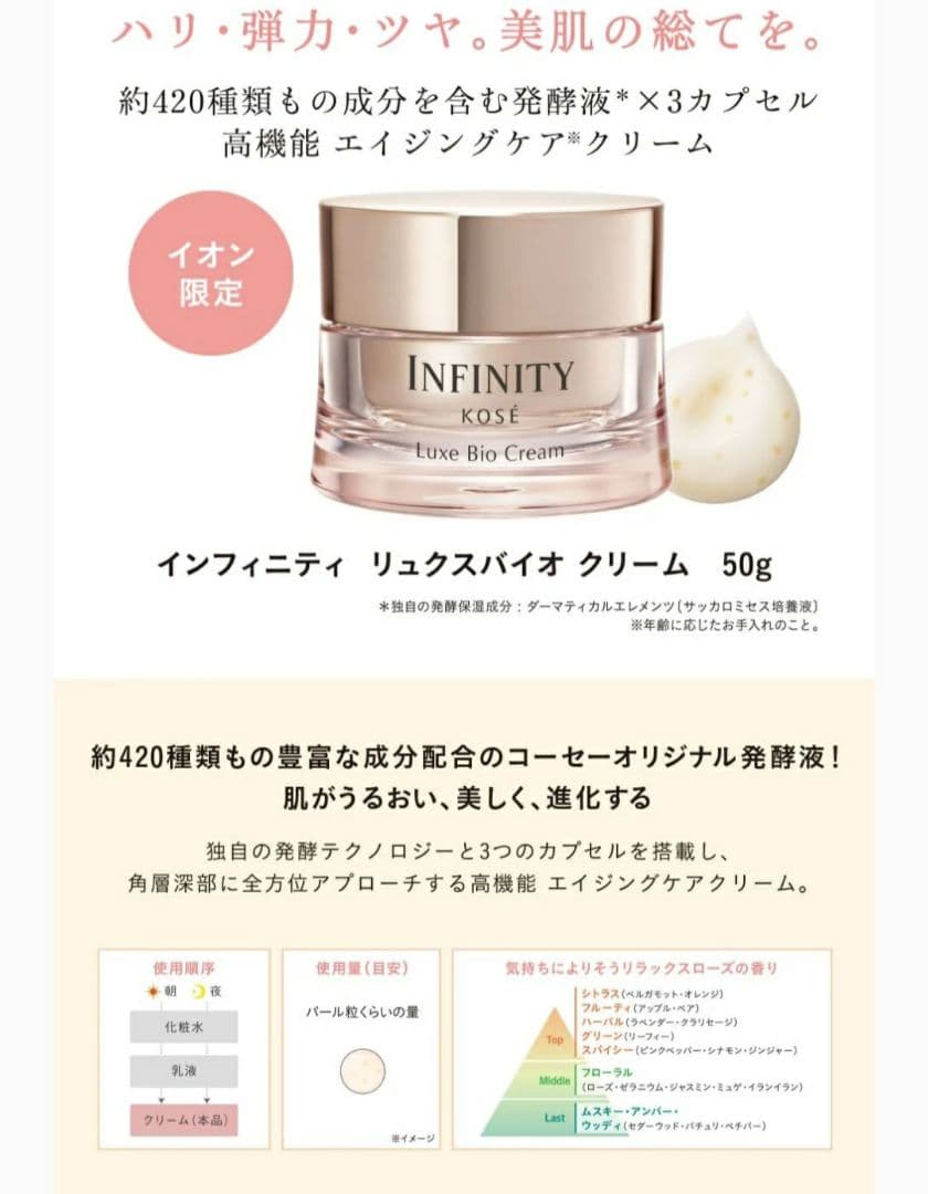 【新品未開封】KOSE インフィニティ リュクスバイオ クリーム(おまけ付き)