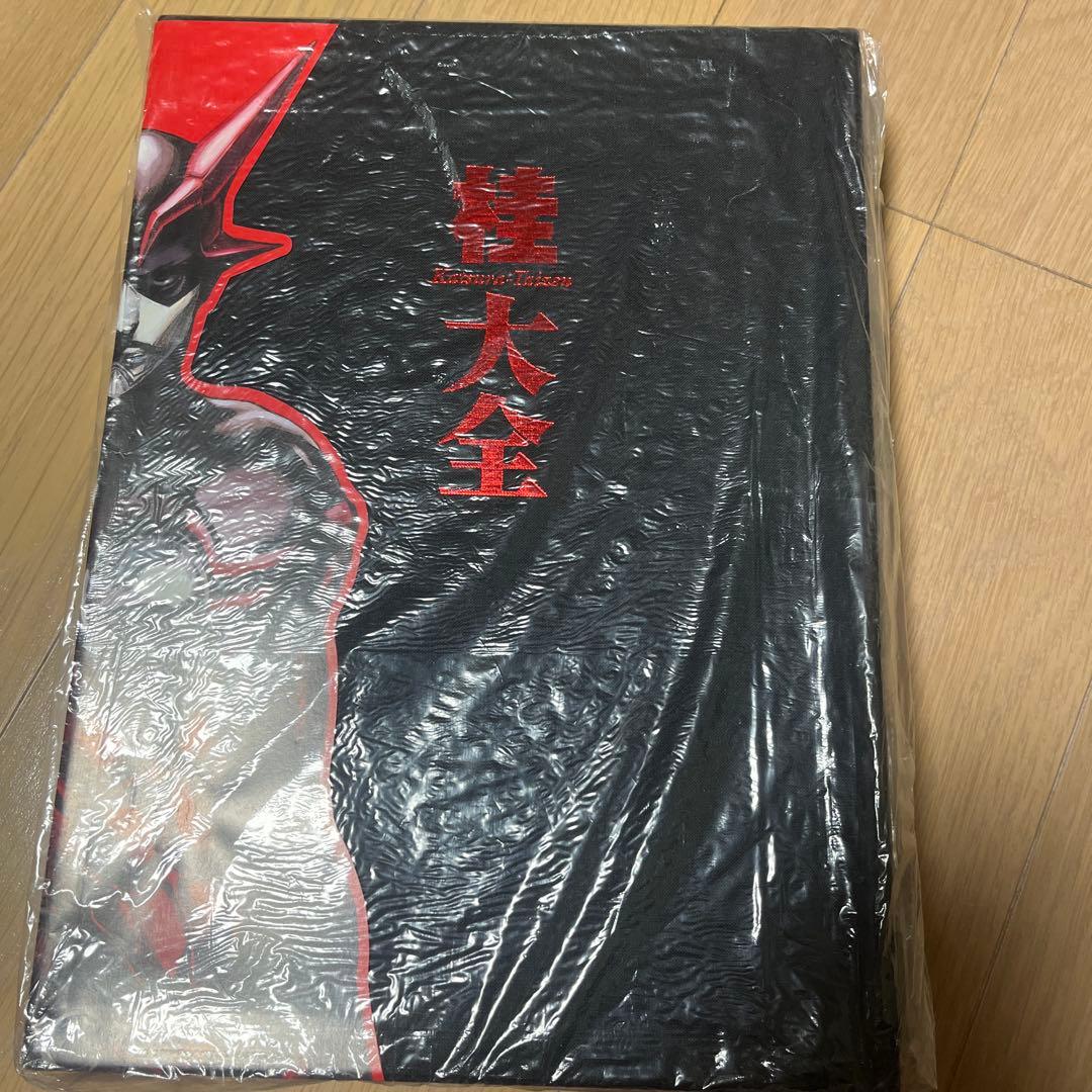 桂大全 桂正和 帯付き