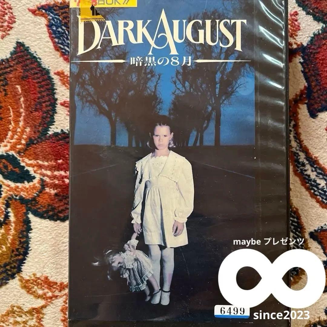 ［maybe］暗黒の8月
