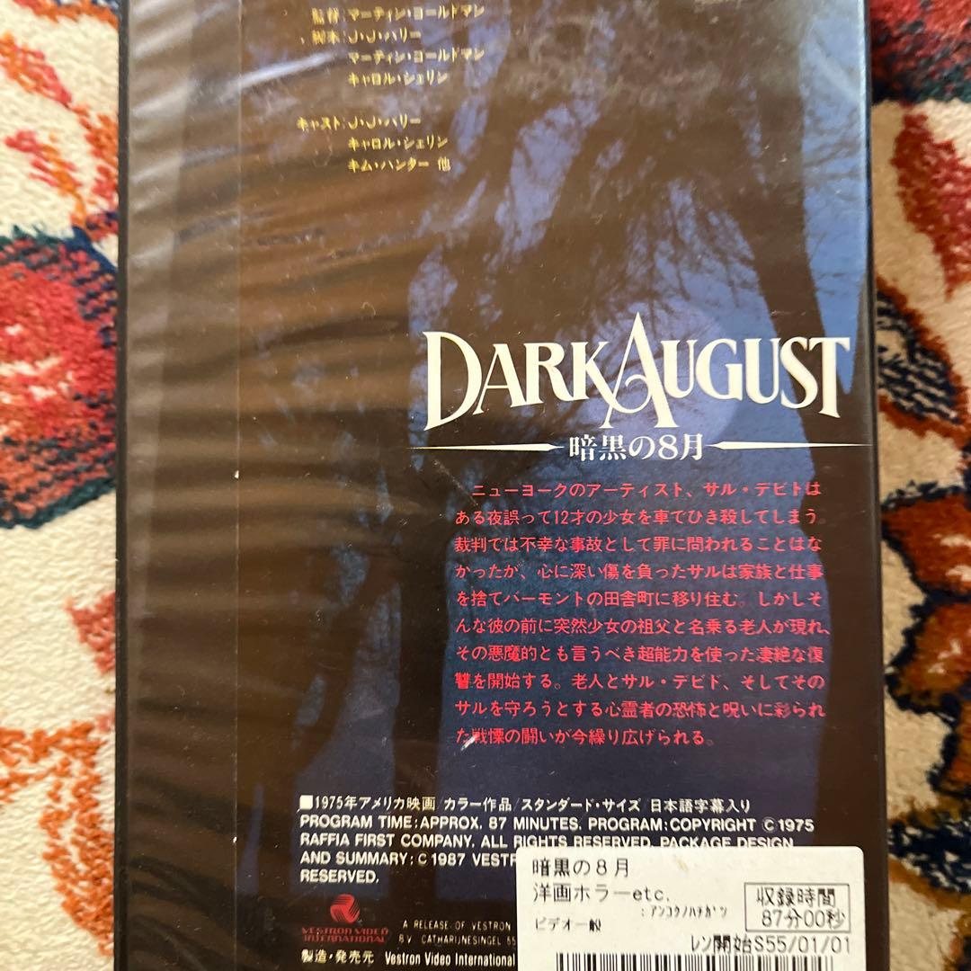 ［maybe］暗黒の8月