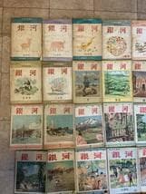 山本有三編集顧問の雑誌　銀河　全34冊揃い