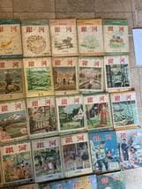 山本有三編集顧問の雑誌　銀河　全34冊揃い