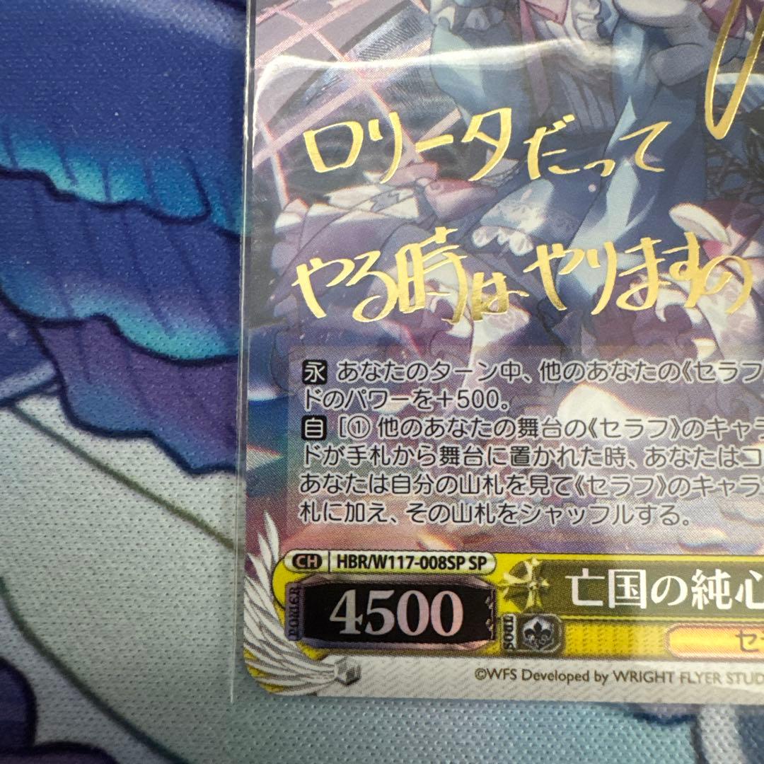 ヴァイスシュヴァルツ　亡国の純心 菅原 千恵 SP サイン