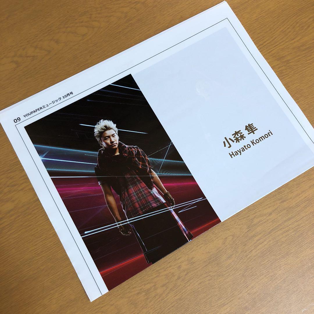 【送料無料】小森隼さん掲載ページ（約A3サイズ）#59956