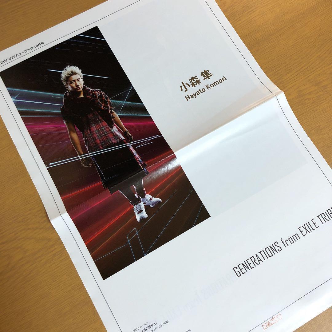 【送料無料】小森隼さん掲載ページ（約A3サイズ）#59956