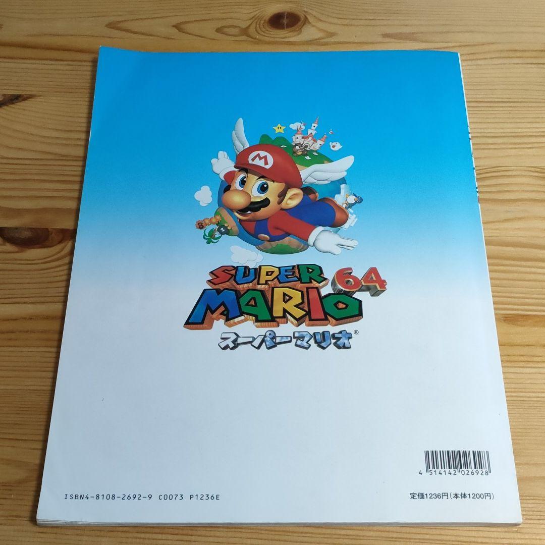 スーパーマリオ64 楽譜　オリジナルサウンドトラック