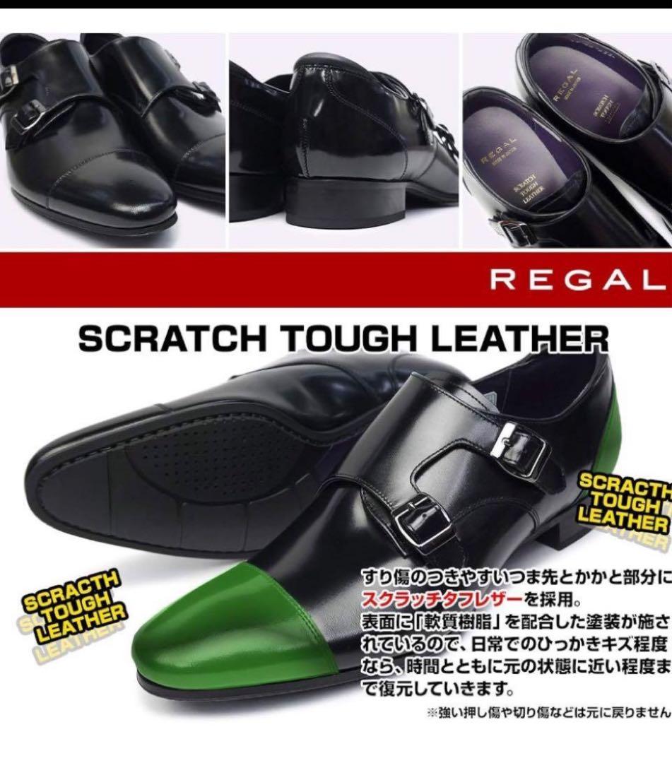 【りーま様】リーガルストレートチップビジネスシューズスクラッチタフレザー24.5