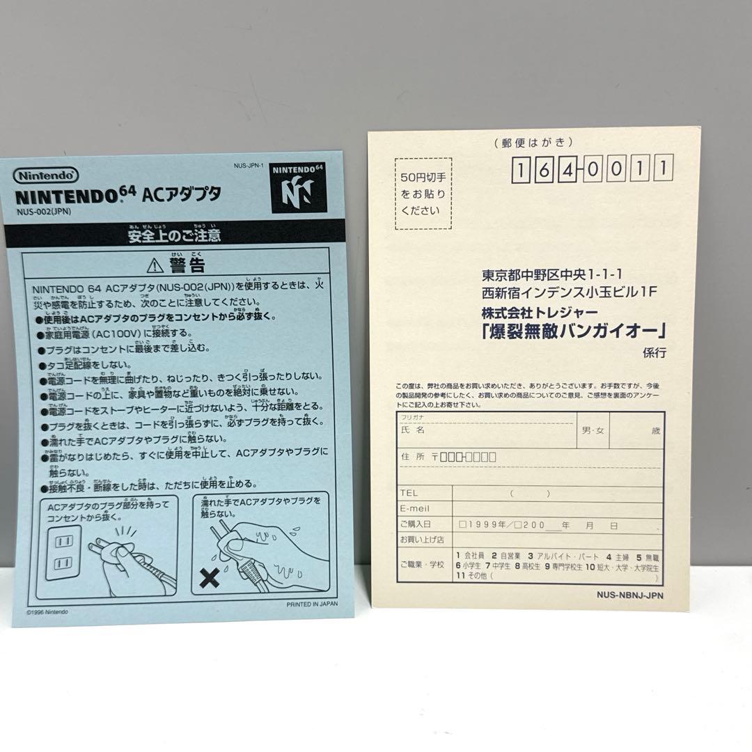 動作確認済 超美品★爆裂無敵バンガイオー N64 ニンテンドー64 ハガキ付