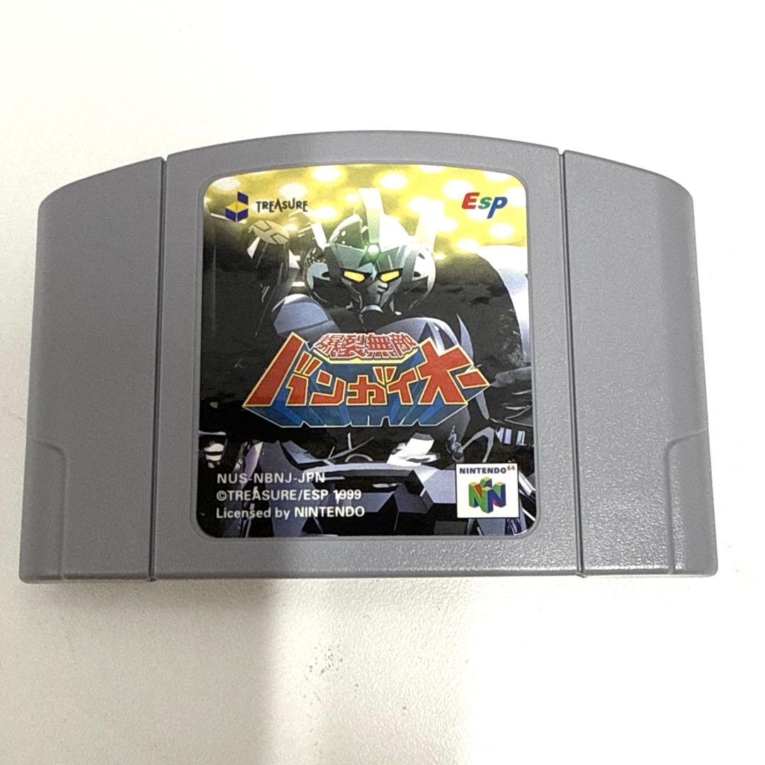 動作確認済 超美品★爆裂無敵バンガイオー N64 ニンテンドー64 ハガキ付