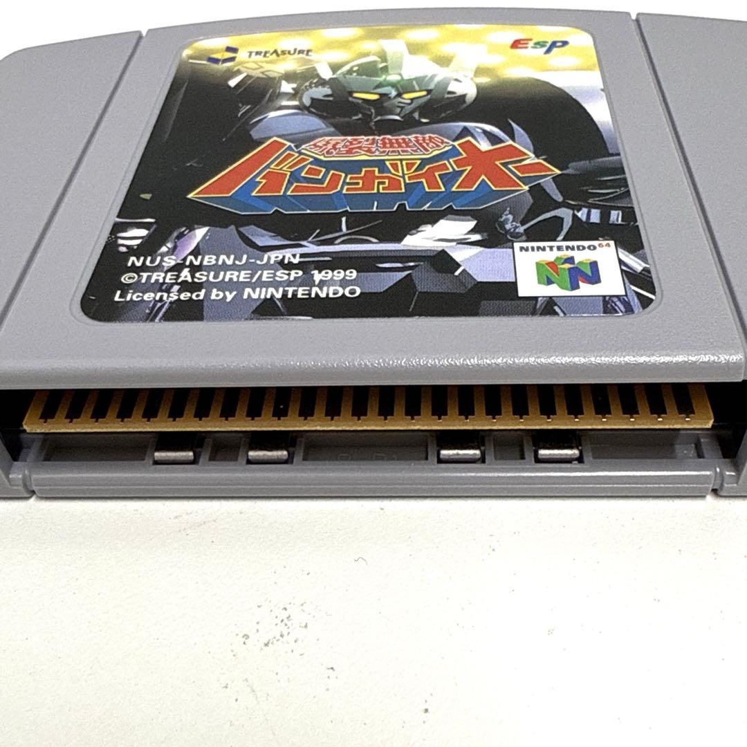 動作確認済 超美品★爆裂無敵バンガイオー N64 ニンテンドー64 ハガキ付