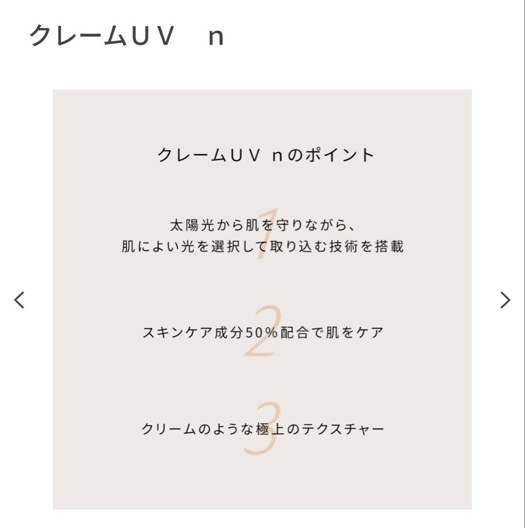 【新品未開封】Clé de Peau Beauté クリームUV n 50g