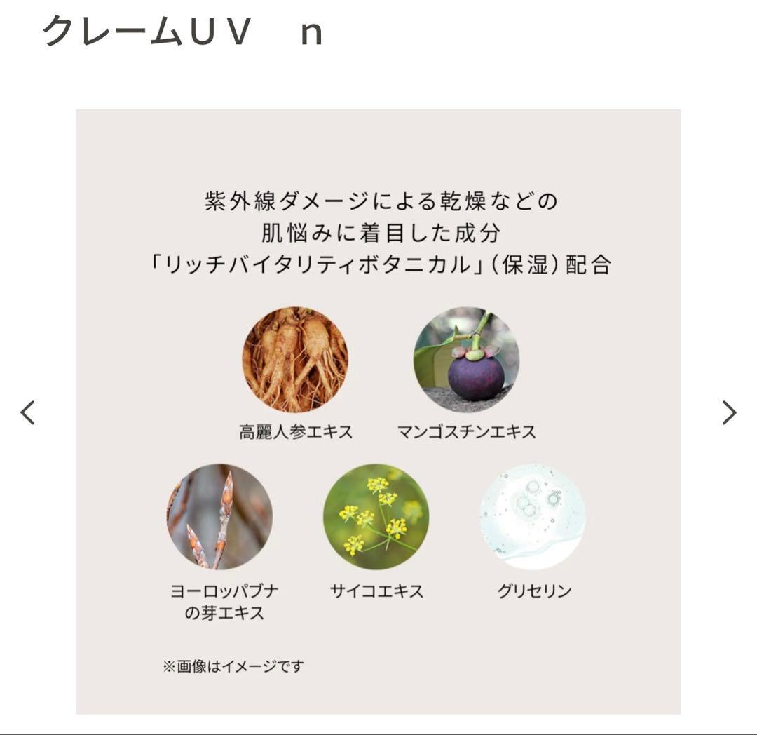 【新品未開封】Clé de Peau Beauté クリームUV n 50g