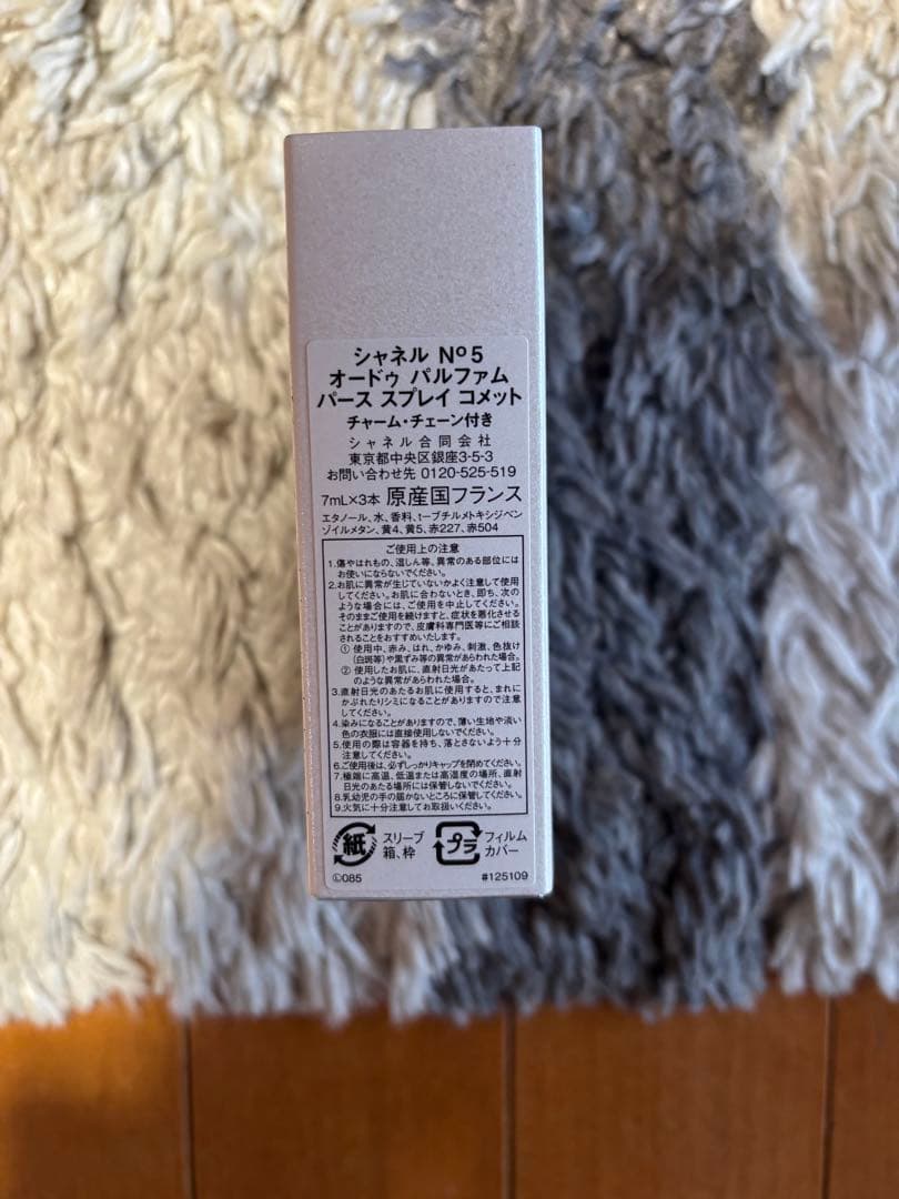 CHANEL N°5オードゥパルファム パース スプレイコメット