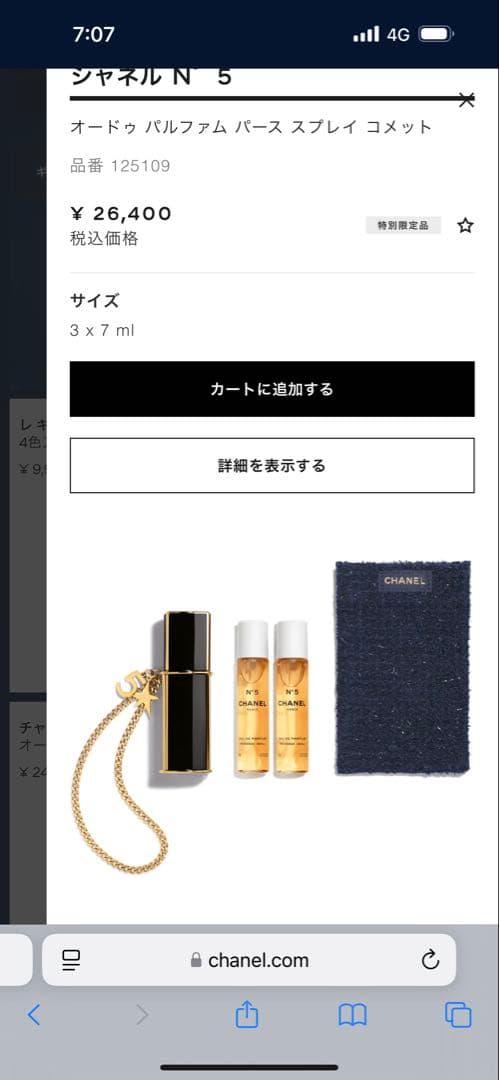 CHANEL N°5オードゥパルファム パース スプレイコメット