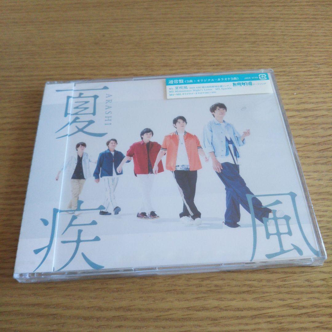 嵐 CD 寄せ集め(1枚組)①