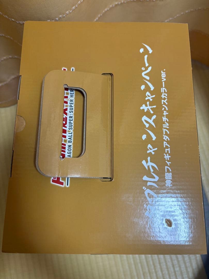 セ*☆様 一番くじドラゴンボール超スーパーヒーロー ダブルチャンスキャンペーン黄