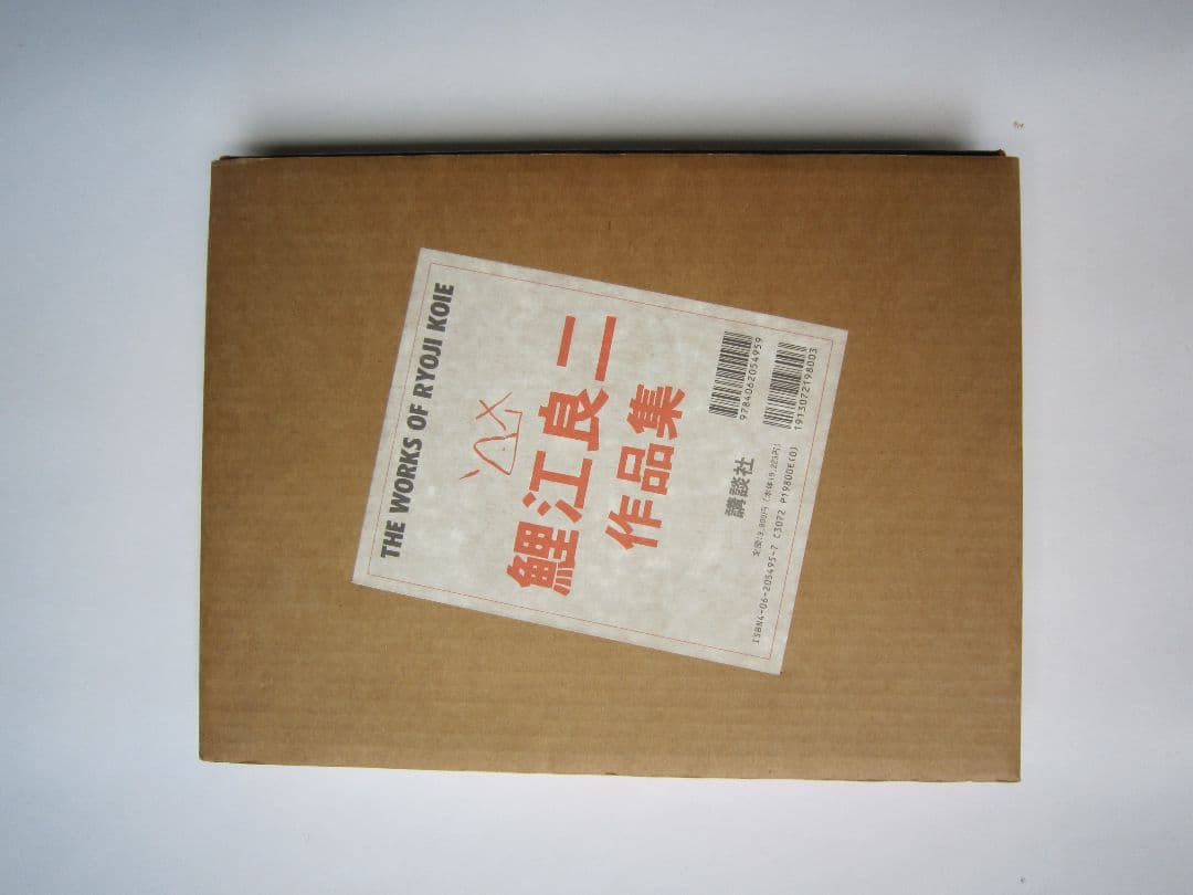 鯉江良二作品集 THE WORKS OF RYOJI KOIE