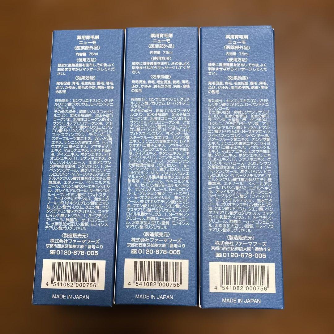 ニューモ ニューモ 75ml（３本）