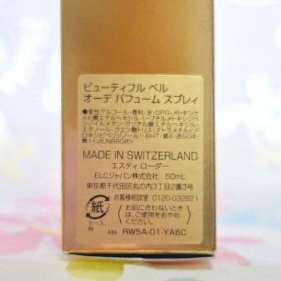 【50ml】エスティーローダー ビューティフルベル オーデ パフューム スプレイ