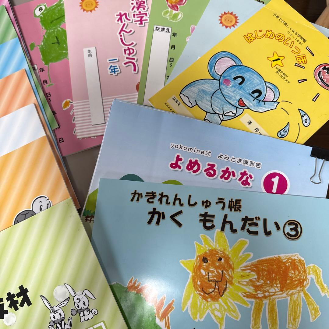 ヨコミネ式教材一式19冊セット　小学校準備（低学年用）、未就学児先取り学習