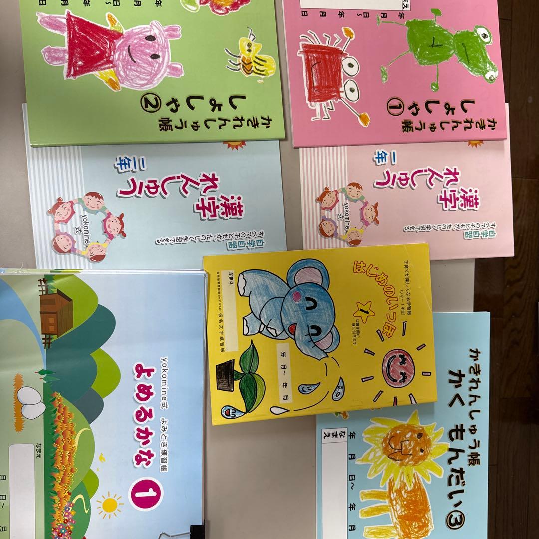 ヨコミネ式教材一式19冊セット　小学校準備（低学年用）、未就学児先取り学習