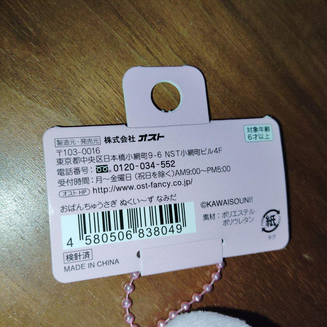 おぱんちゅうさぎ　ぬくい〜ず　大容量セット