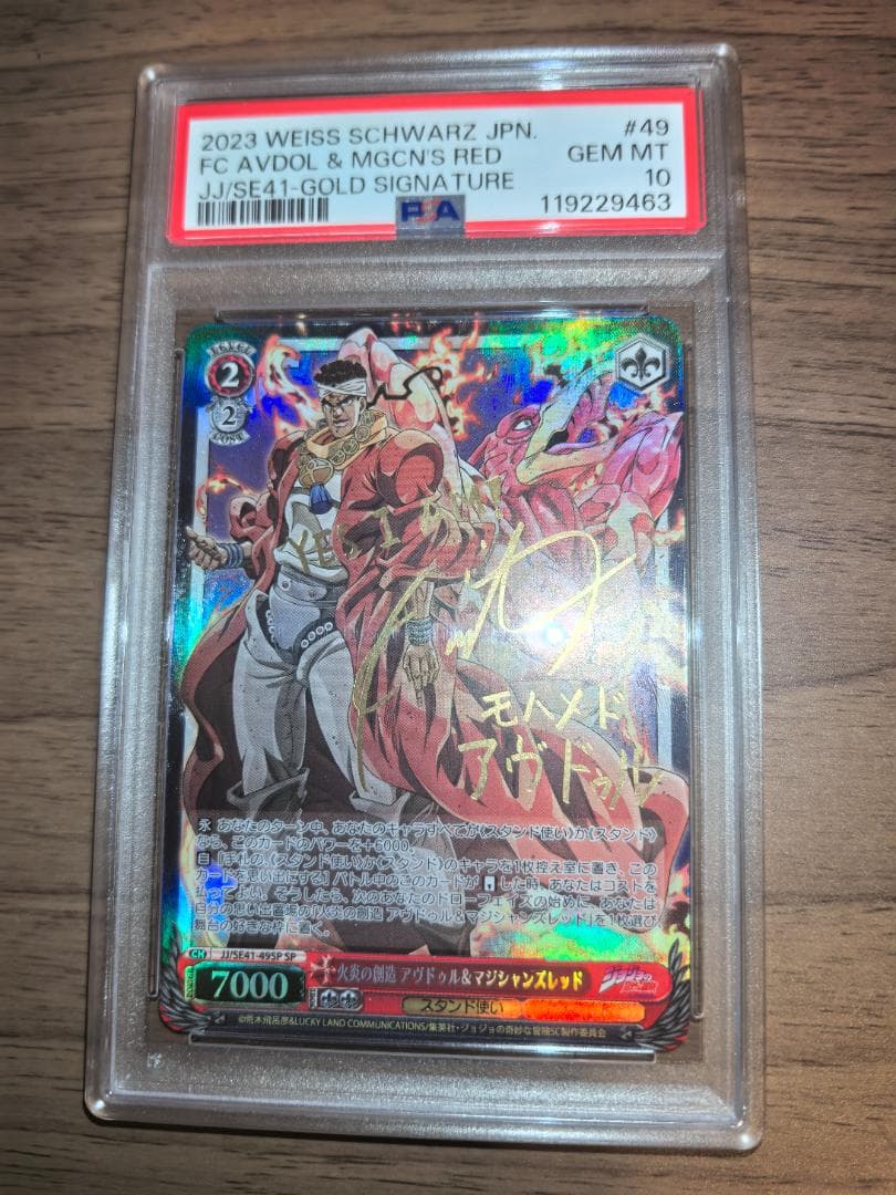 【PSA10 五連番】ヴァイスシュヴァルツ ジョジョの奇妙な冒険 5枚セット