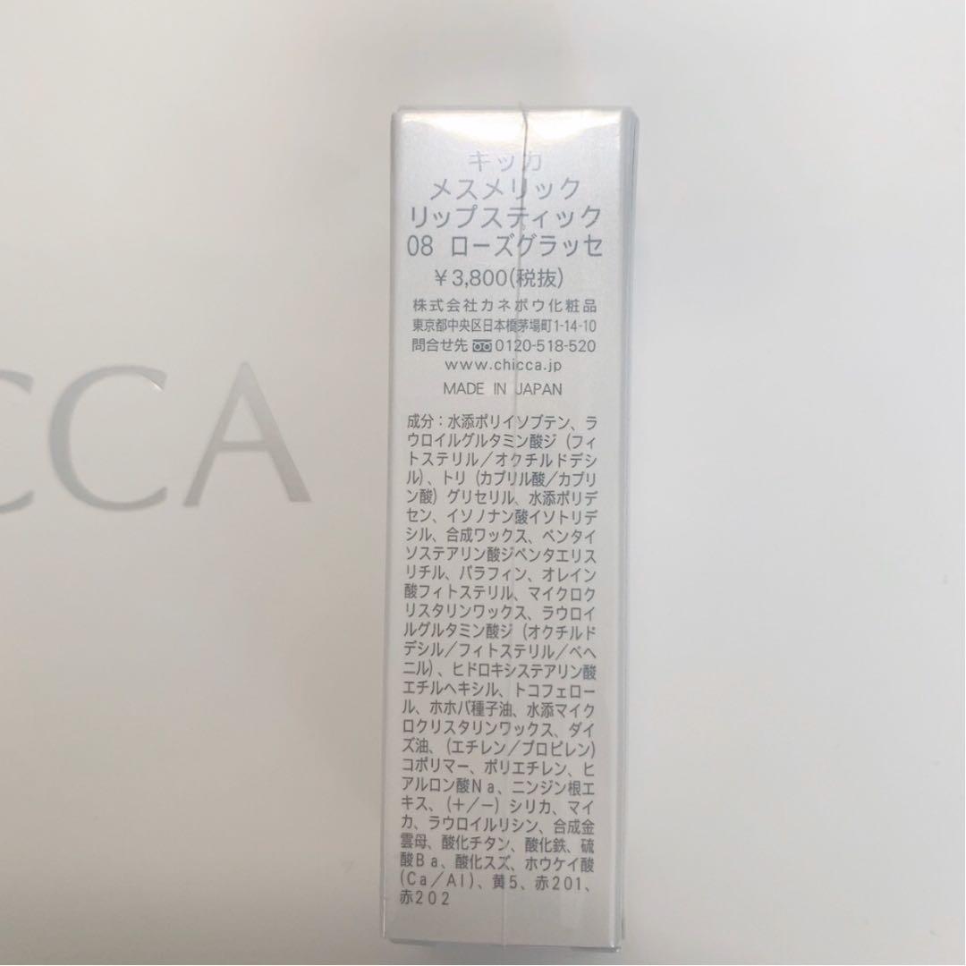 Chicca キッカ　リップスティック　08 ローズグラッセ