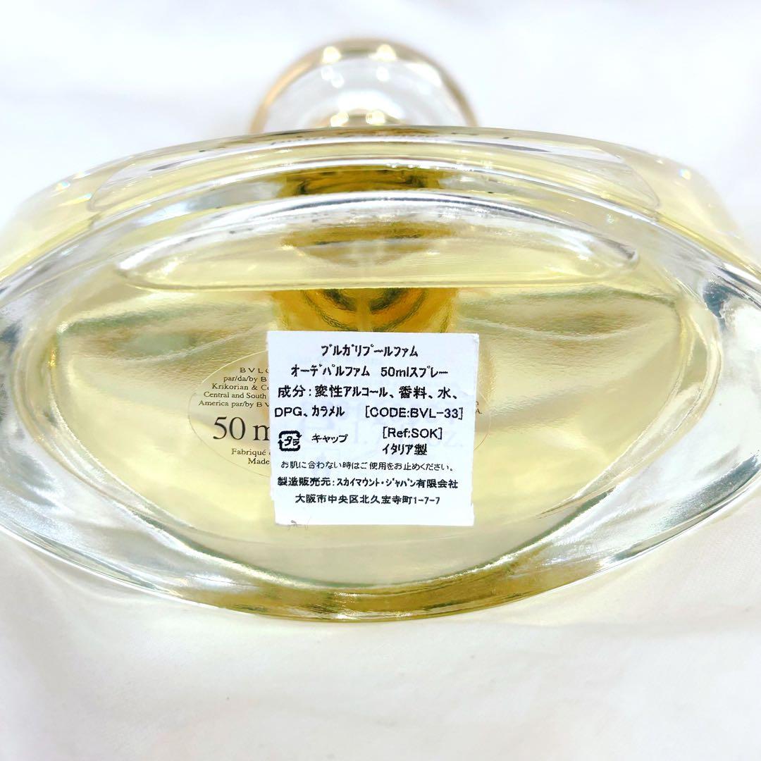 廃盤　ほぼ未使用　ブルガリ プールファム　オーデパルファム　香水　50ml