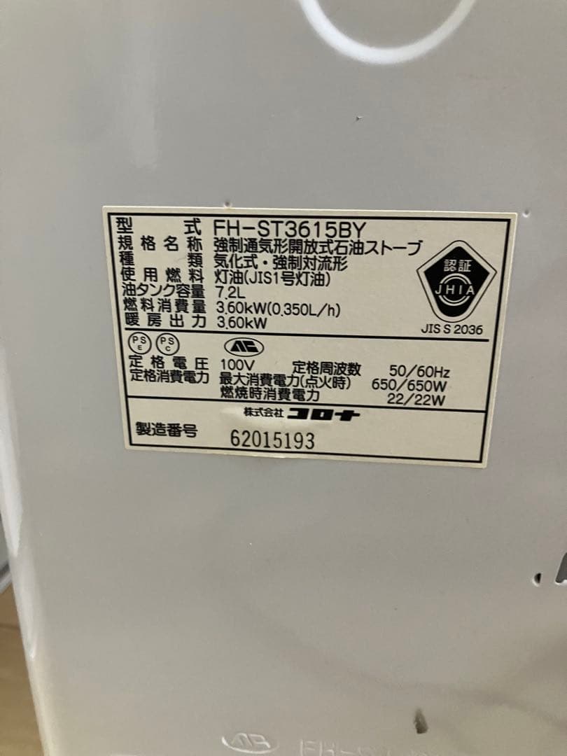 CORONA FH-ST3615BY 石油ファンヒーター